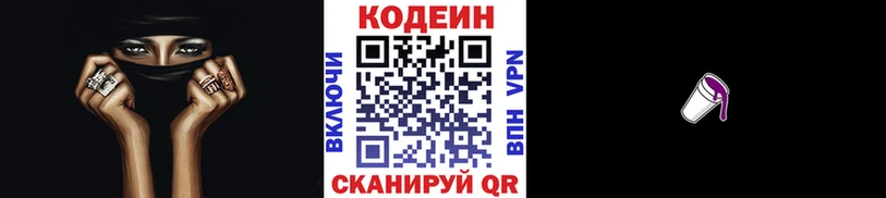 mega зеркало  как найти закладки  Мещовск  Codein Purple Drank 